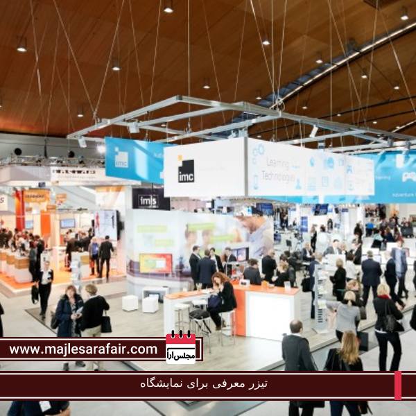 تیزر معرفی برای نمایشگاه