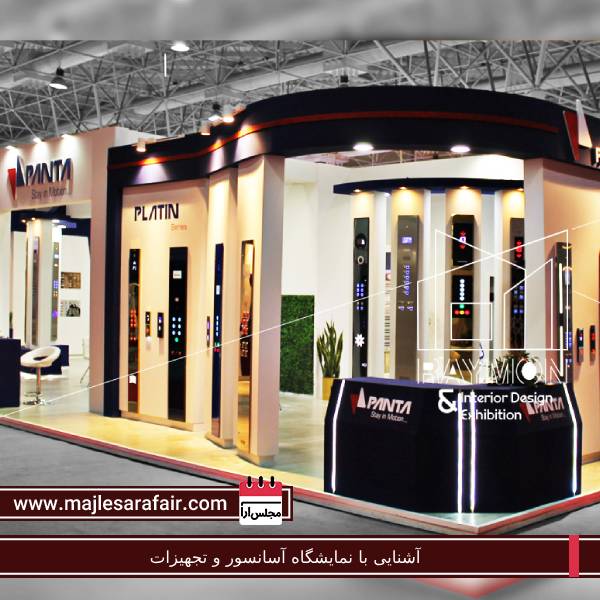 آشنایی با نمایشگاه آسانسور و تجهیزات