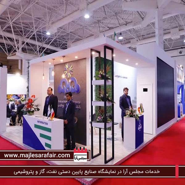خدمات مجلس آرا در نمایشگاه صنایع پایین دستی نفت، گاز و پتروشیمی
