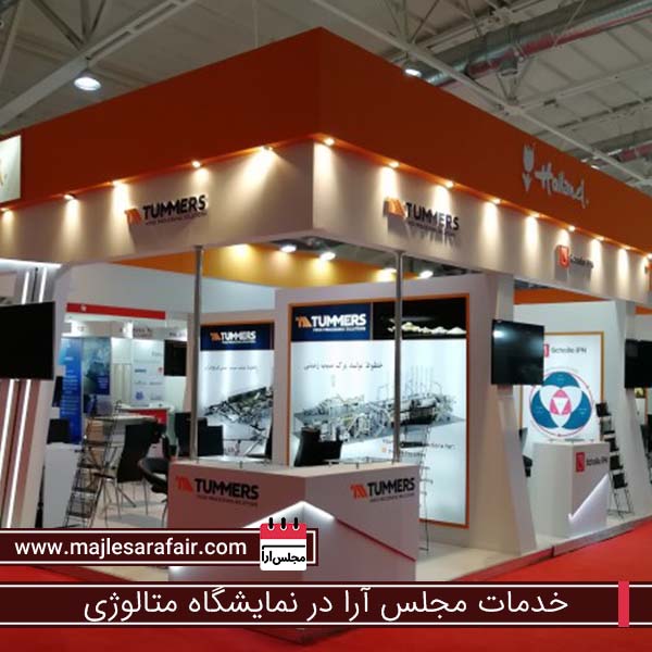 خدمات مجلس آرا در نمایشگاه متالوژی