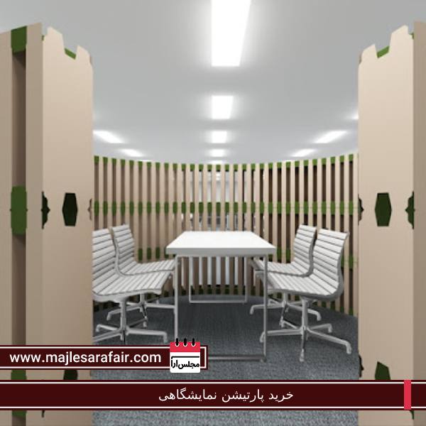 خرید پارتیشن نمایشگاهی