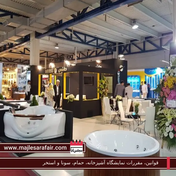 قوانین، مقررات نمایشگاه آشپزخانه، حمام، سونا و استخر | مجلس آرا