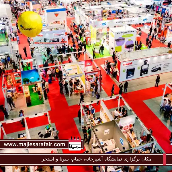 مکان برگزاری نمایشگاه آشپزخانه، حمام، سونا و استخر | مجلس آرا