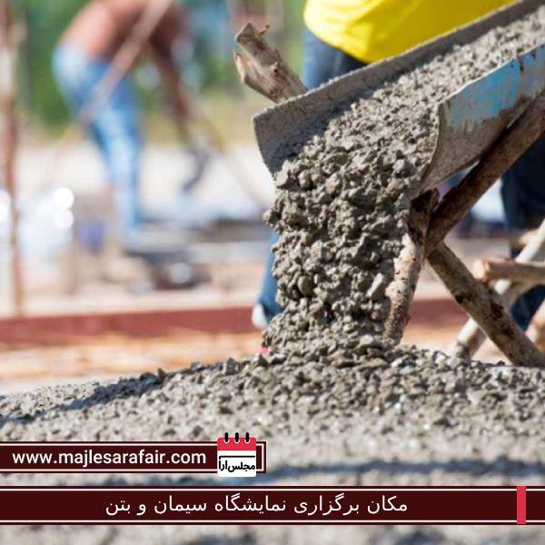 مکان برگزاری نمایشگاه سیمان و بتن