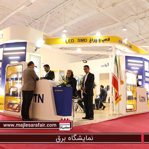 نمایشگاه برق