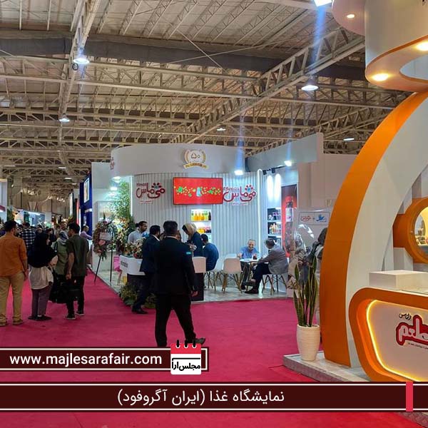 نمایشگاه غذا (ایران آگروفود)