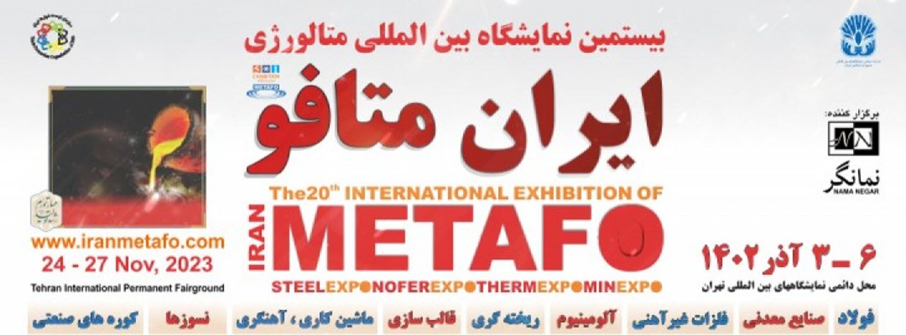 نمایشگاه متالوژی