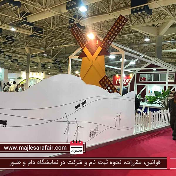 قوانین، مقررات، نحوه ثبت نام و شرکت در نمایشگاه دام و طیور