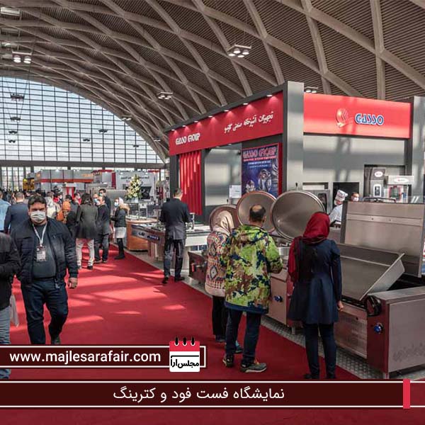 نمایشگاه فست فود و کترینگ