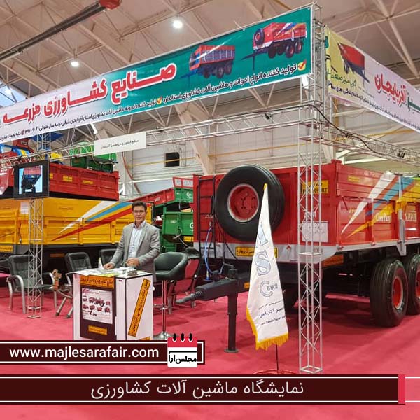 نمایشگاه ماشین آلات کشاورزی