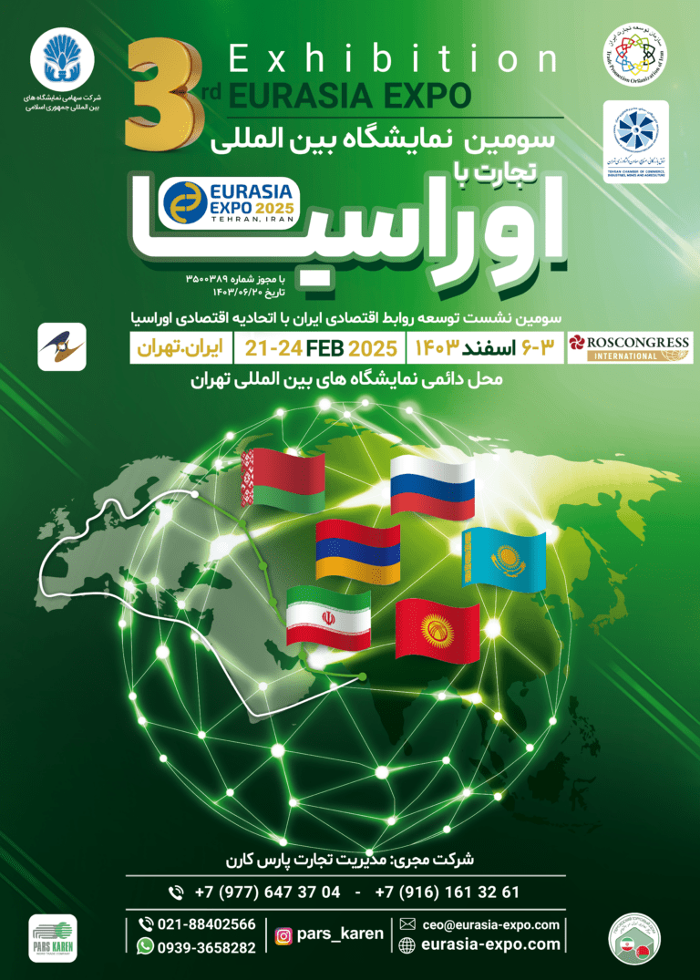 پوستر سومین دوره نمایشگاه اورسیا تهران
