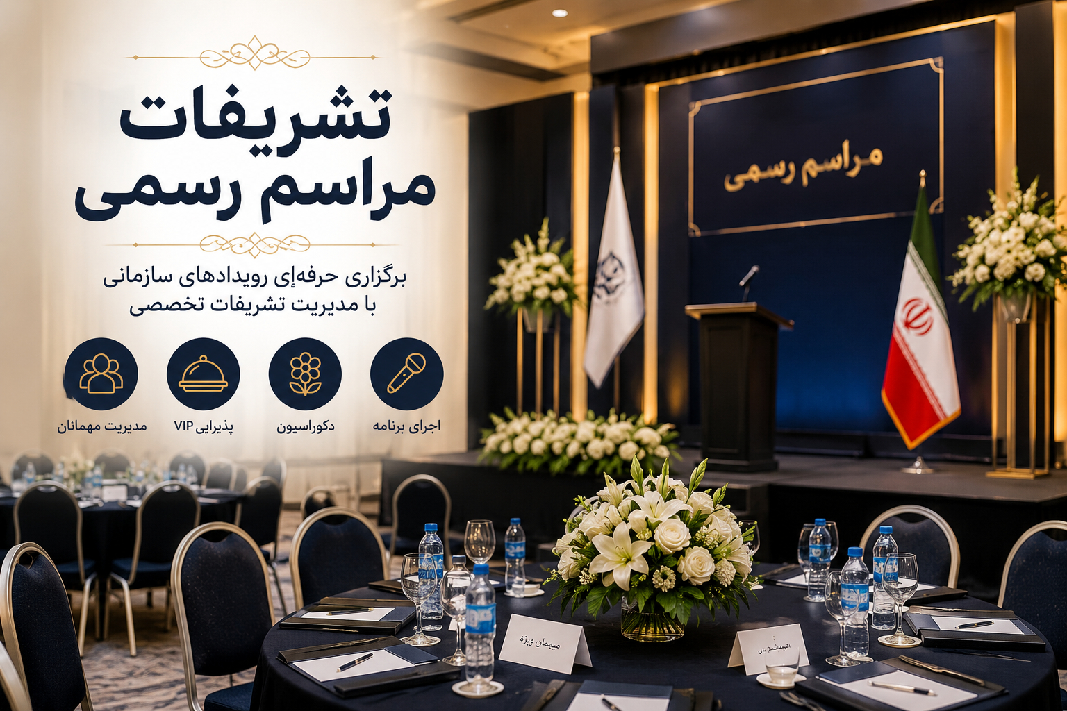 تشریفات مراسم رسمی